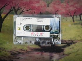 【輕音樂(lè)】【中華名曲精品】【磁帶】