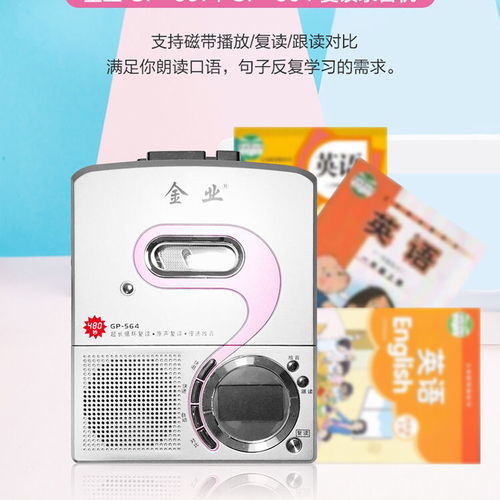 全新正品金業gp 564磁帶復讀機卡帶機英語學習聽力機隨身聽錄音機