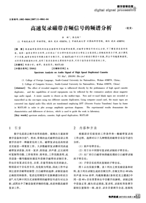 高速?gòu)?fù)錄磁帶音頻信號(hào)的頻譜分析_word文檔在線閱讀與下載_免費(fèi)文檔